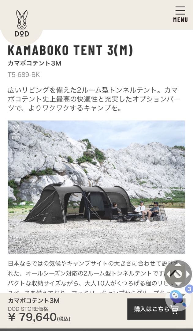 DOD KAMABOKO TENT 3M（値下げ交渉可）