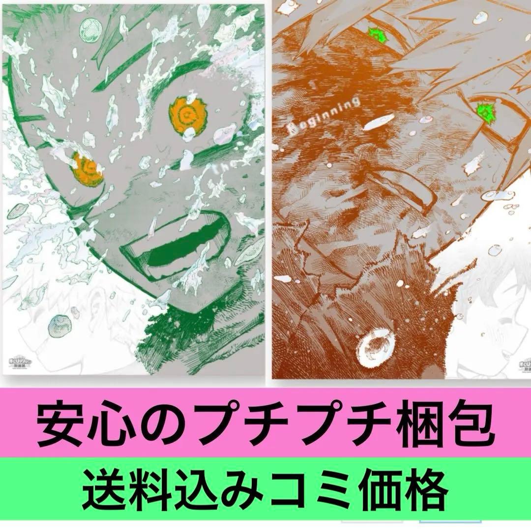 僕のヒーローアカデミア原画展 ◆アートポスター2枚(The Beginning)