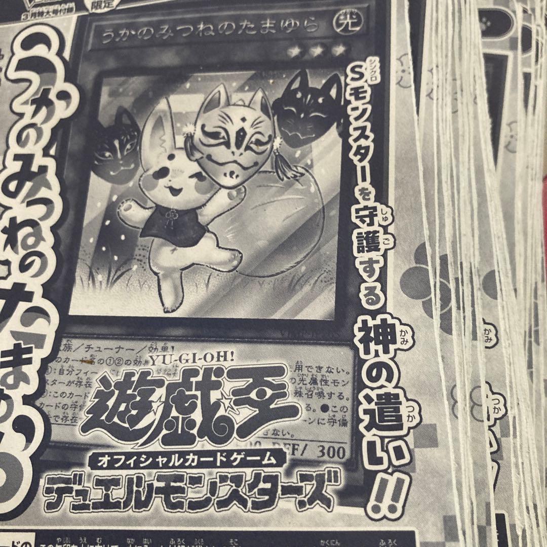 100枚セット　Vジャンプ3月号　うかのみつねのたまゆら 未開封品