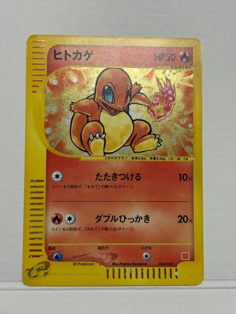 ヒトカゲ マクドナルドオリジナル ミニマム★パック 004/018