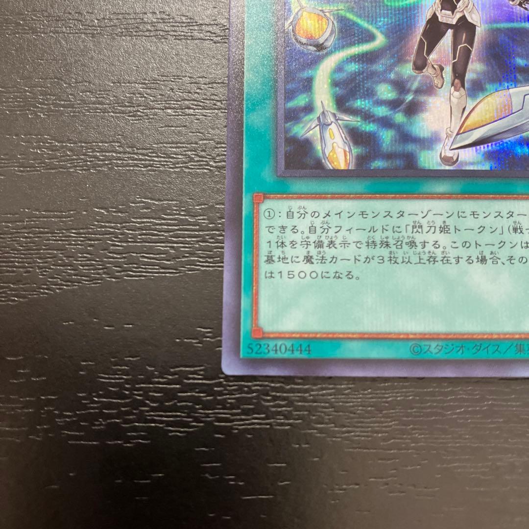 遊戯王　閃刀機ホーネットビット シークレットレア1枚