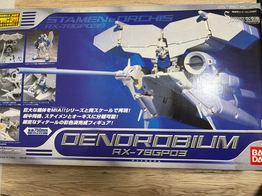 MS IN ACTION デンドロビウムDendrobium RX-78GP03
