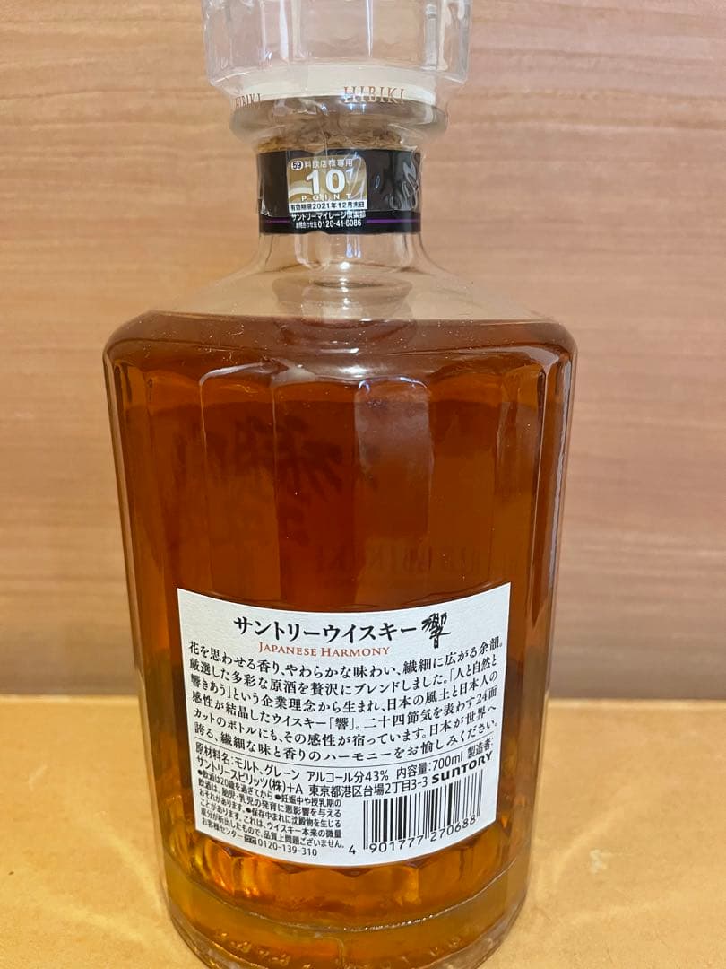Hibiki Japanese Harmony ウイスキー 700ml 43%