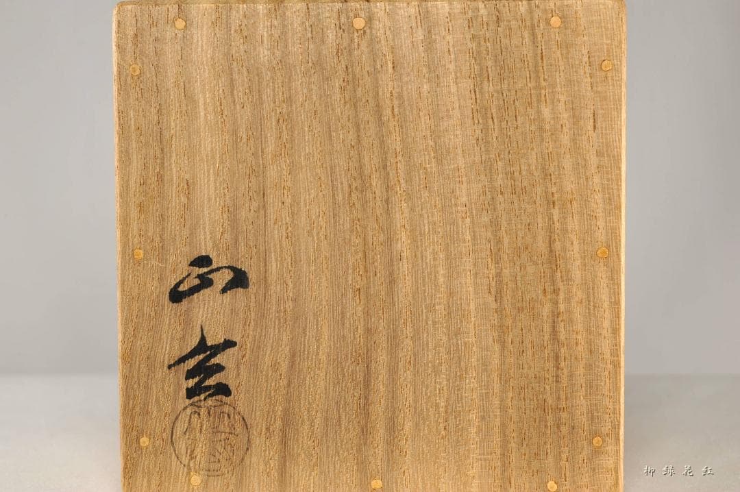 十三代 黒田正玄 桐蒔絵 竹 平棗 鵬雲斎 在判 書付 共箱 正玄 茶道具