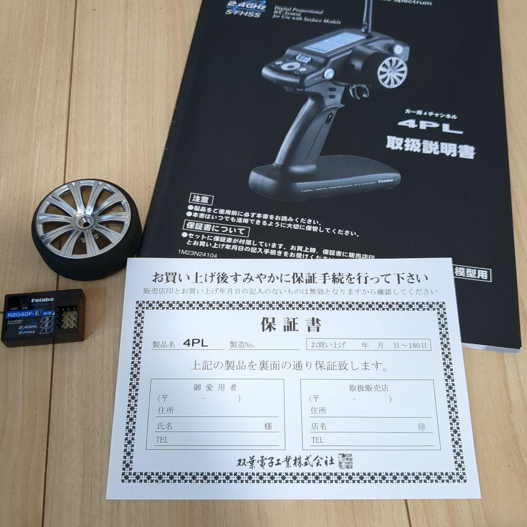 フタバ Futaba 4PL-2.4G ラジコン送信 受信機