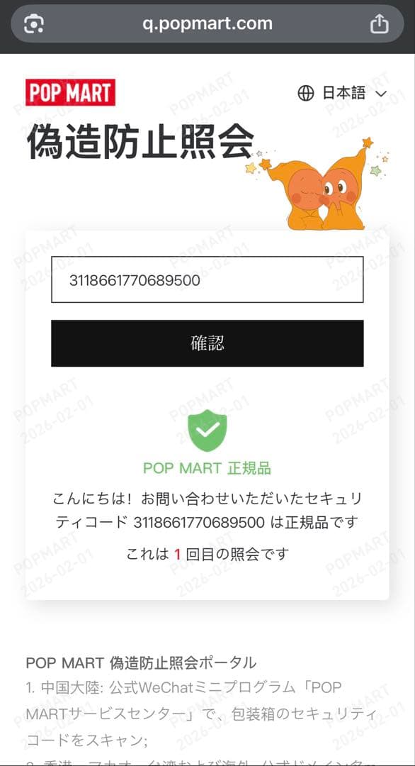 POPMART PUCKY BEANNIEFLYINGBABIES 2個セット