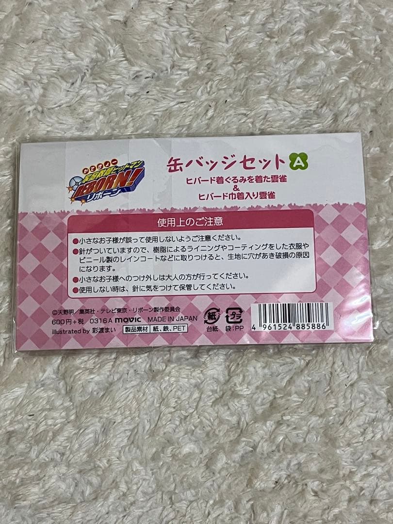 家庭教師ヒットマンREBORN　雲雀 缶バッジセット リボーン A B ヒバード