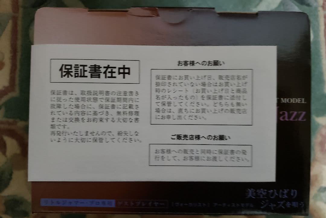 リトルジャマープロ用 美空ひばり