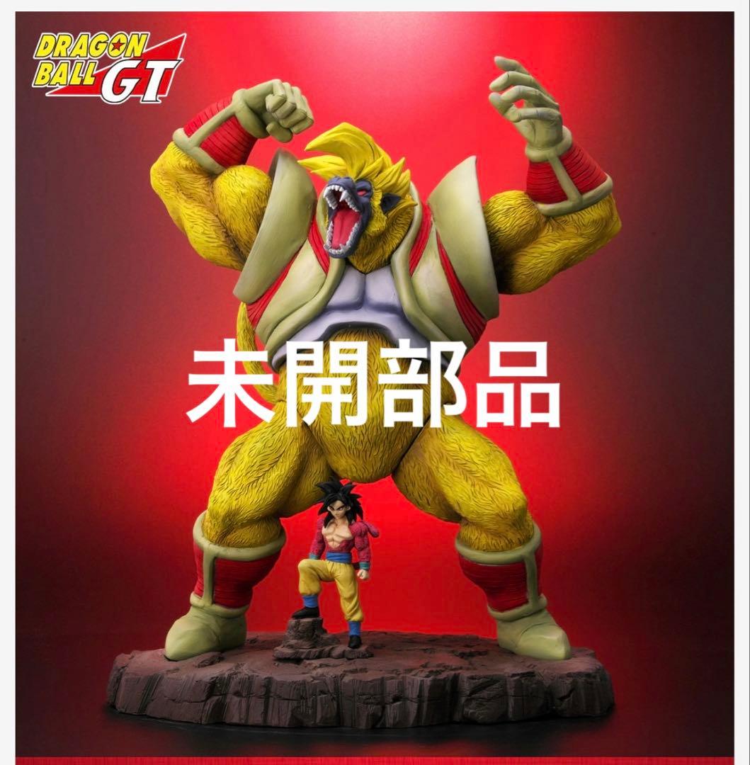 【未開封品】ドラゴンボールGT 超サイヤ人4孫悟空 & 大猿ベビー プレバン
