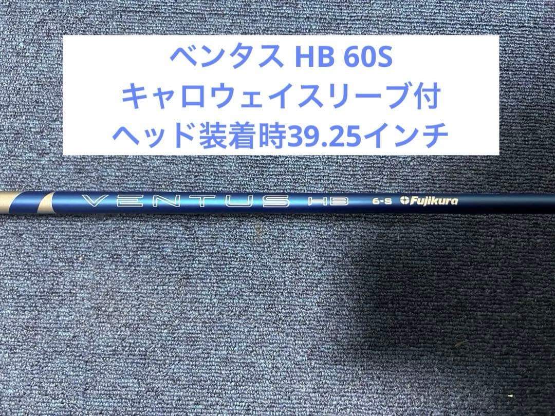 ベンタスハイブリッド　60S 4U 5U用　キャロウェイ　エリート用スリーブ付