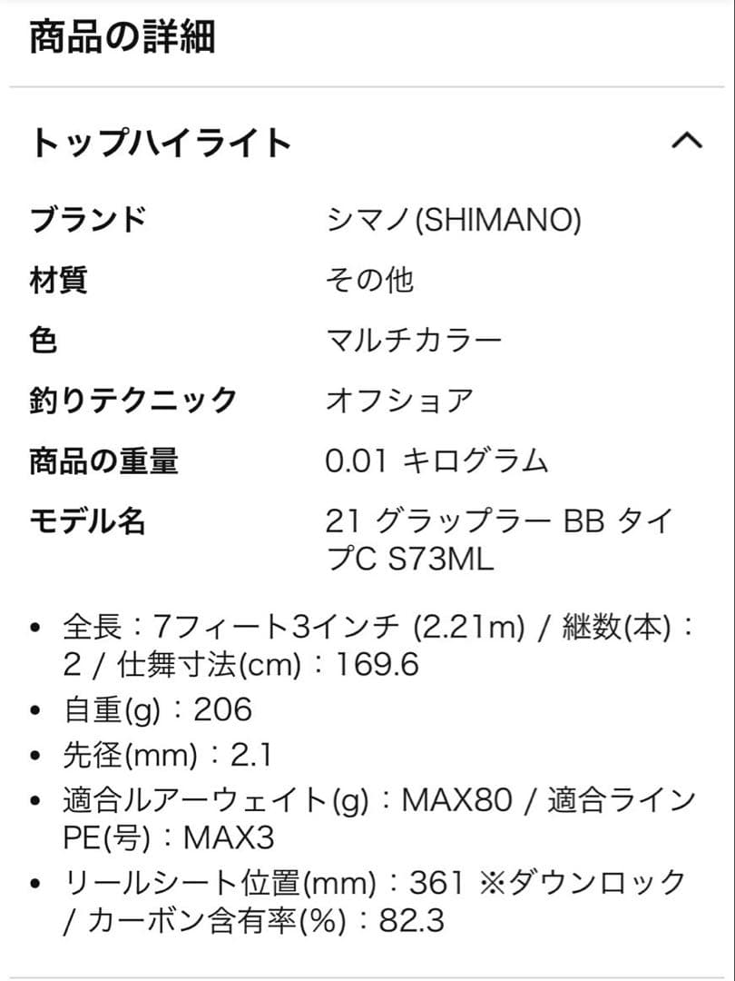 SHIMANOシマノ オフショアロッド