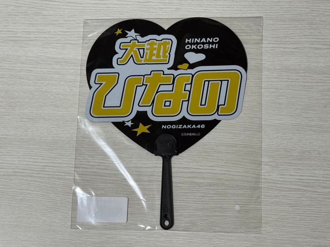 【メルカリマン】乃木坂46 大越ひなの バッグ うちわ 2026 福袋