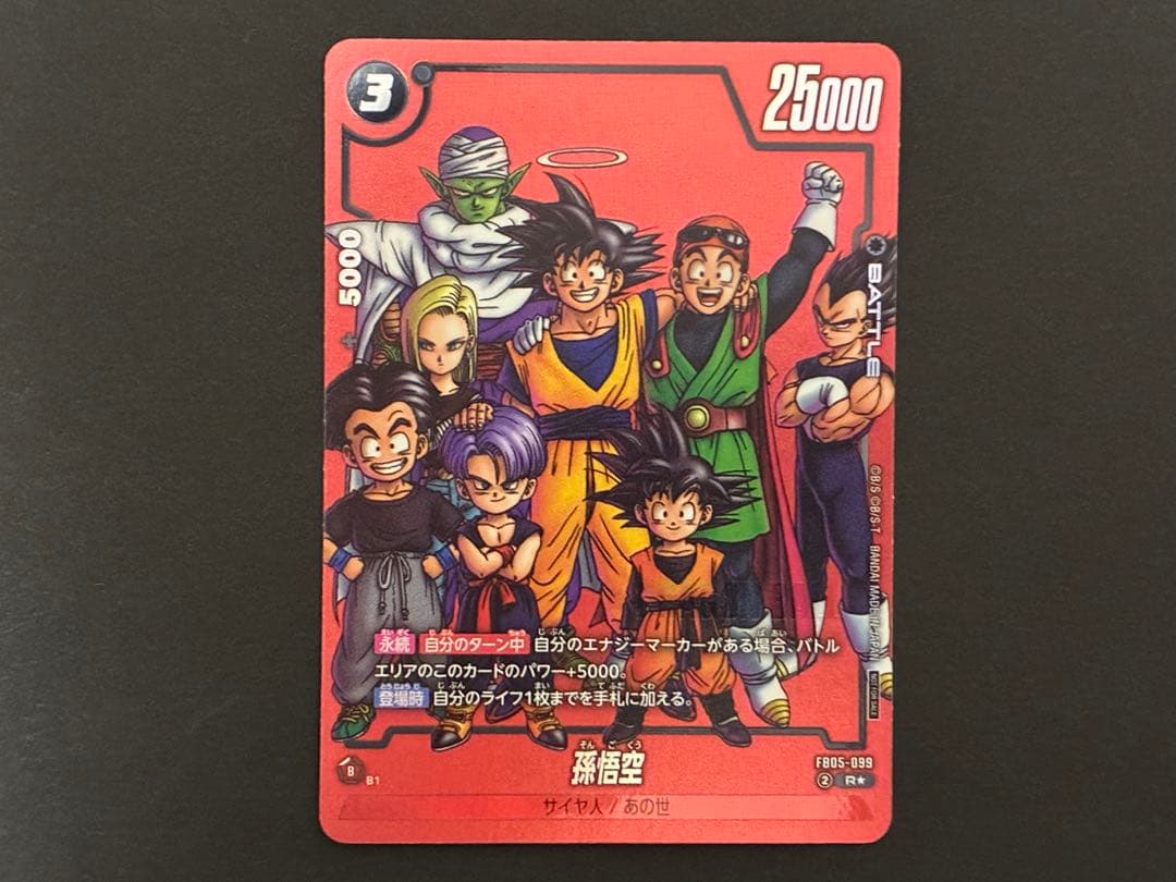 フュージョンワールド　リミテッドパック　孫悟空パラレル