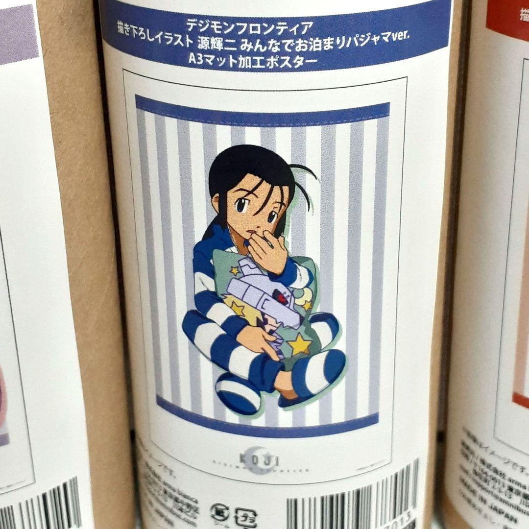 みんなでお泊まりパジャマver. 　A3マット加工ポスター　6種類