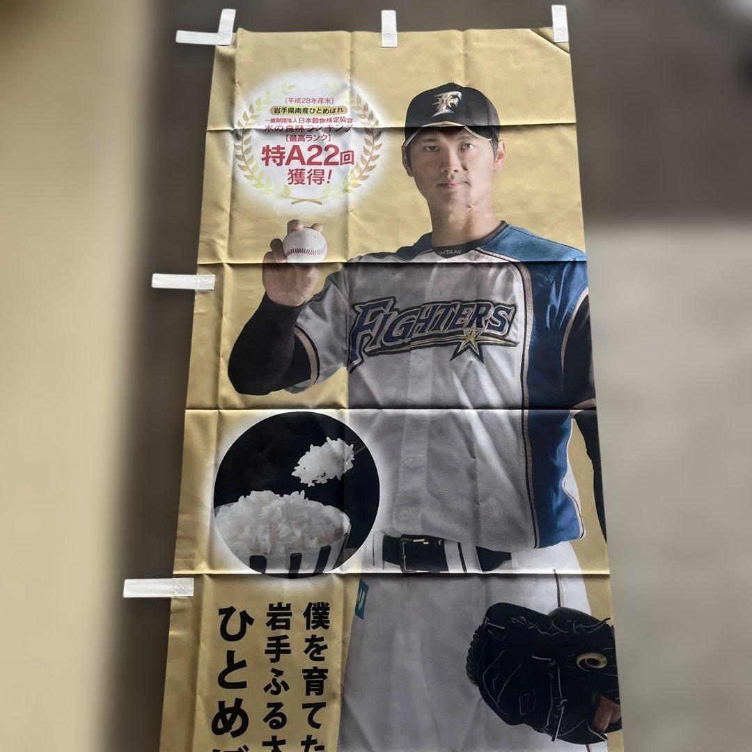 大谷翔平　のぼり　新品