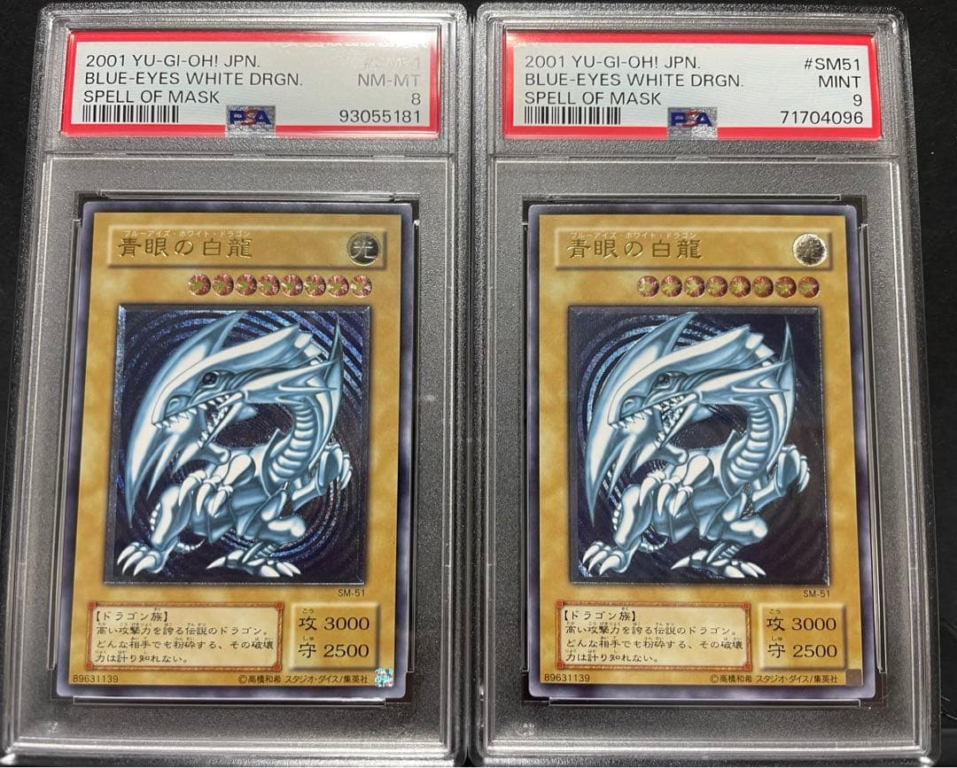 【PSA9】青眼の白龍　青艶　レリーフ