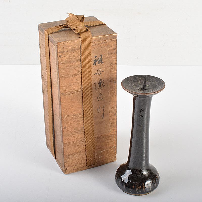 瀬戸焼　瀬戸黒　祖母懐　火灯　燭台　時代箱　C　R7015