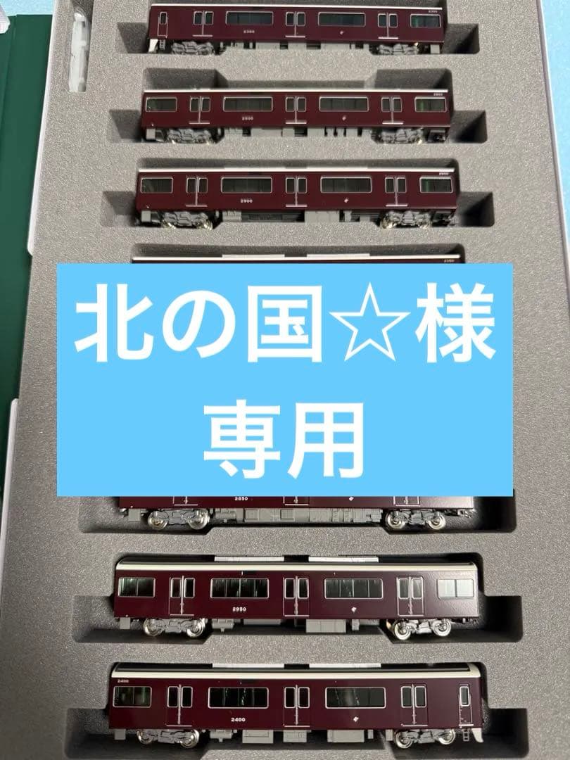 北の国☆ 　KATO 10-2033 Nゲージ KATO　阪急2300系