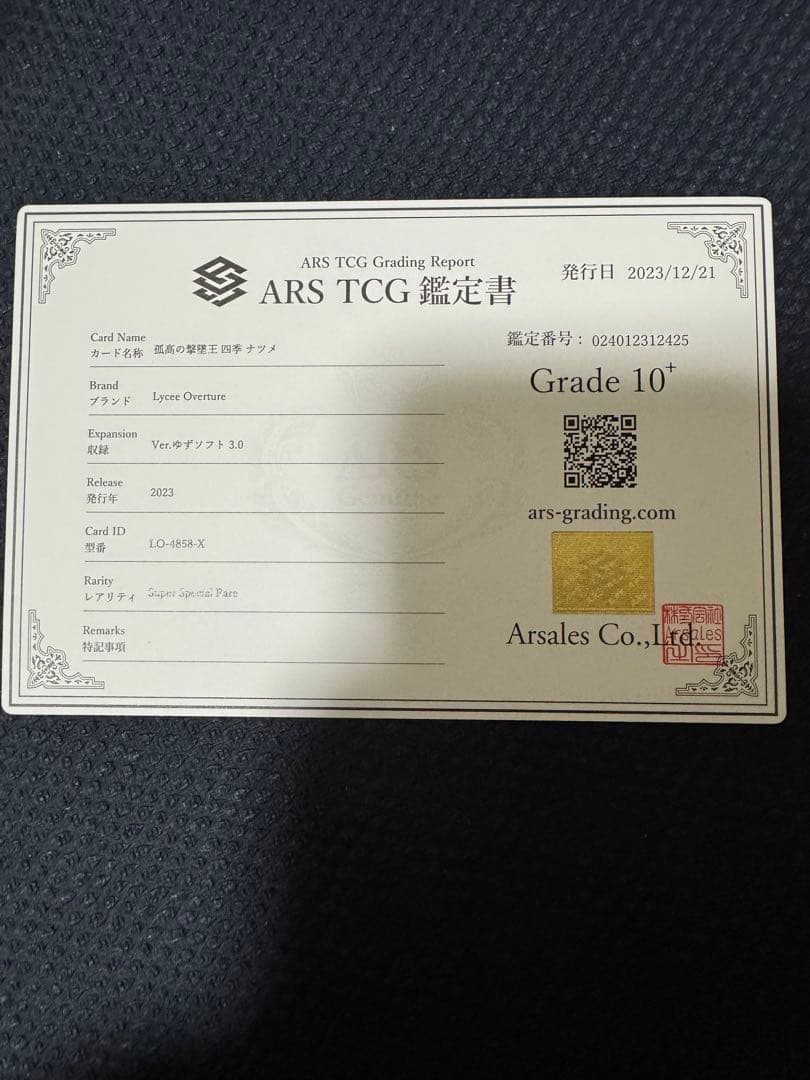 ARS10＋　lycee 孤高の撃墜王 四季ナツメ SSP ゆずソフト3.0