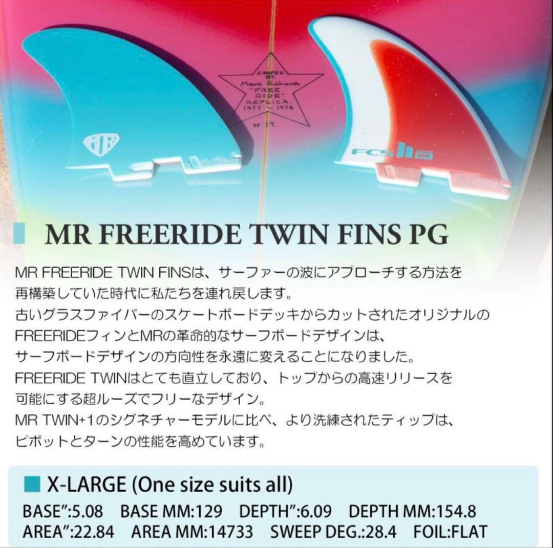 【1度のみ使用】FCS II MR Freeride Twin Fins PG