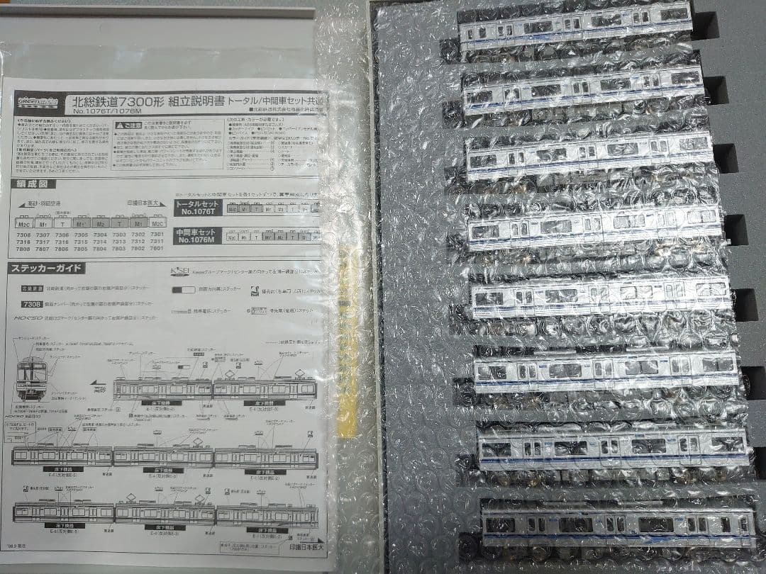 北総 7300形 8両 床下機器色入仕上品 グリーンマックス 激レア