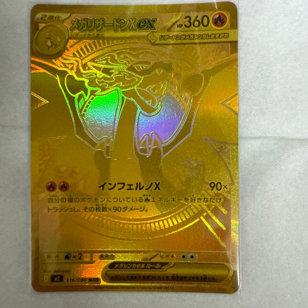 メガリザードンX ex MUR　希望価格ありましたどうぞ、検討します。