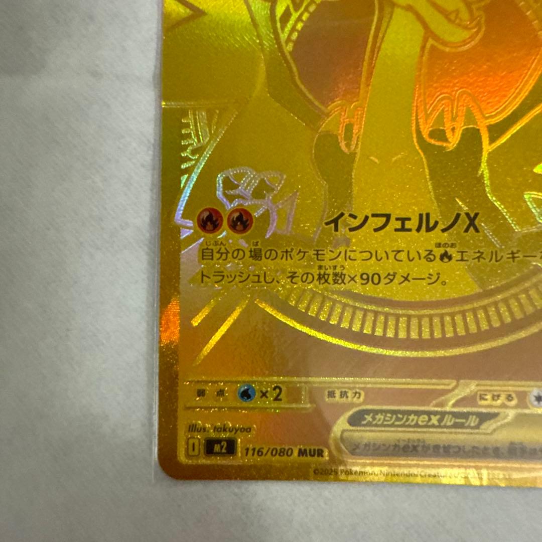 メガリザードンX ex MUR　希望価格ありましたどうぞ、検討します。