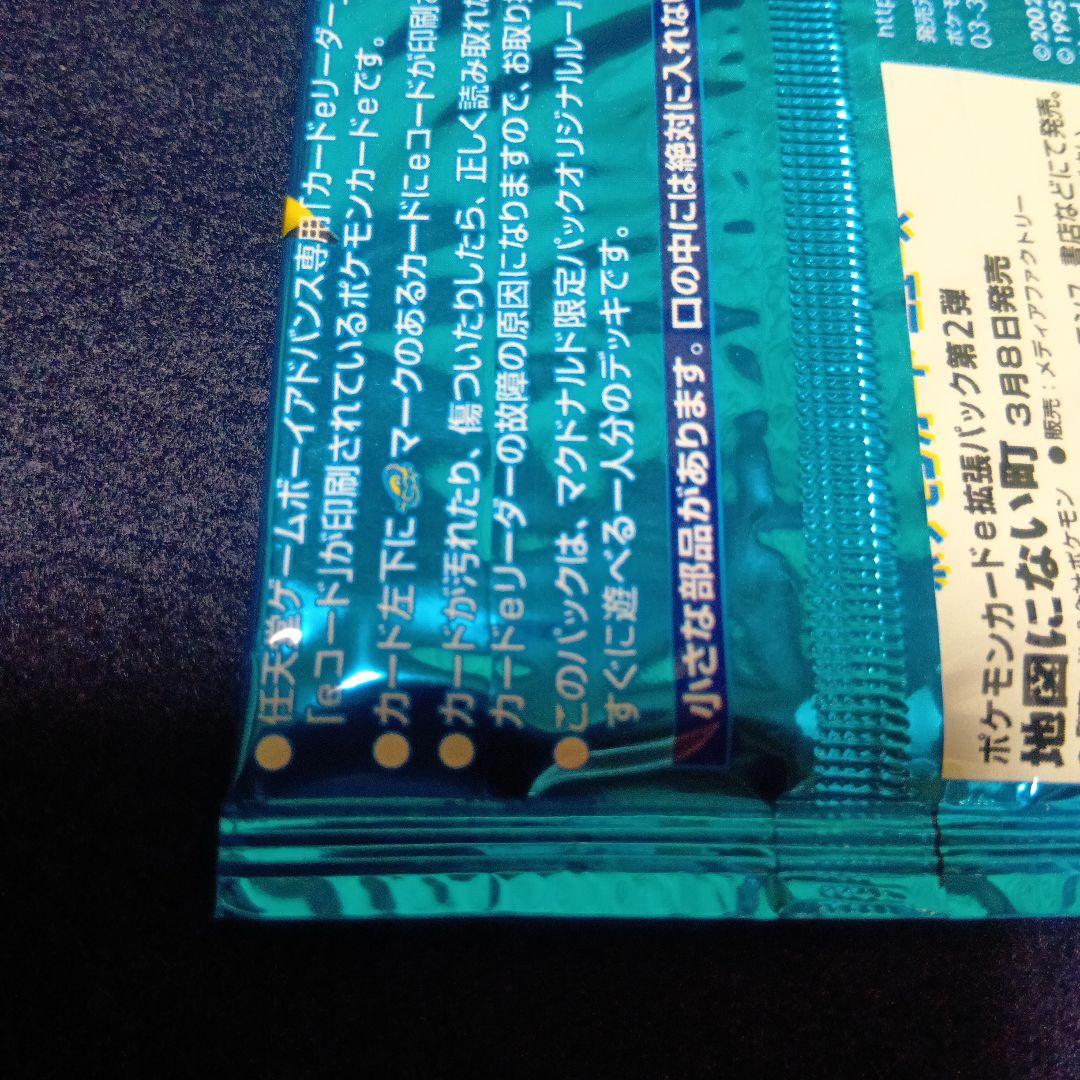 マクドナルド限定　ミニマムパック　ポケモンカード