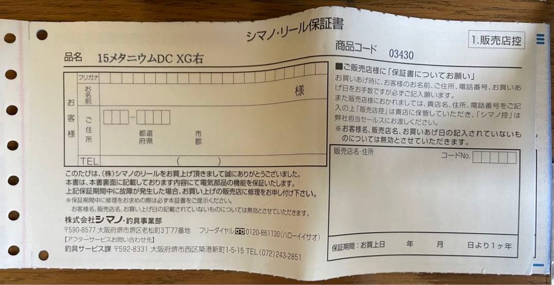 SHIMANO 15 メタニウム DC XG 右巻き