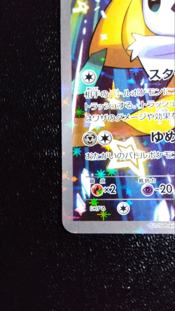 ジラーチ プレミアムチャンピオンパック 235/XW-P