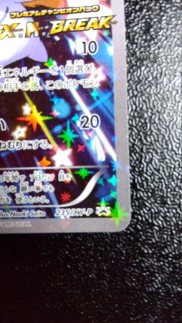 ジラーチ プレミアムチャンピオンパック 235/XW-P