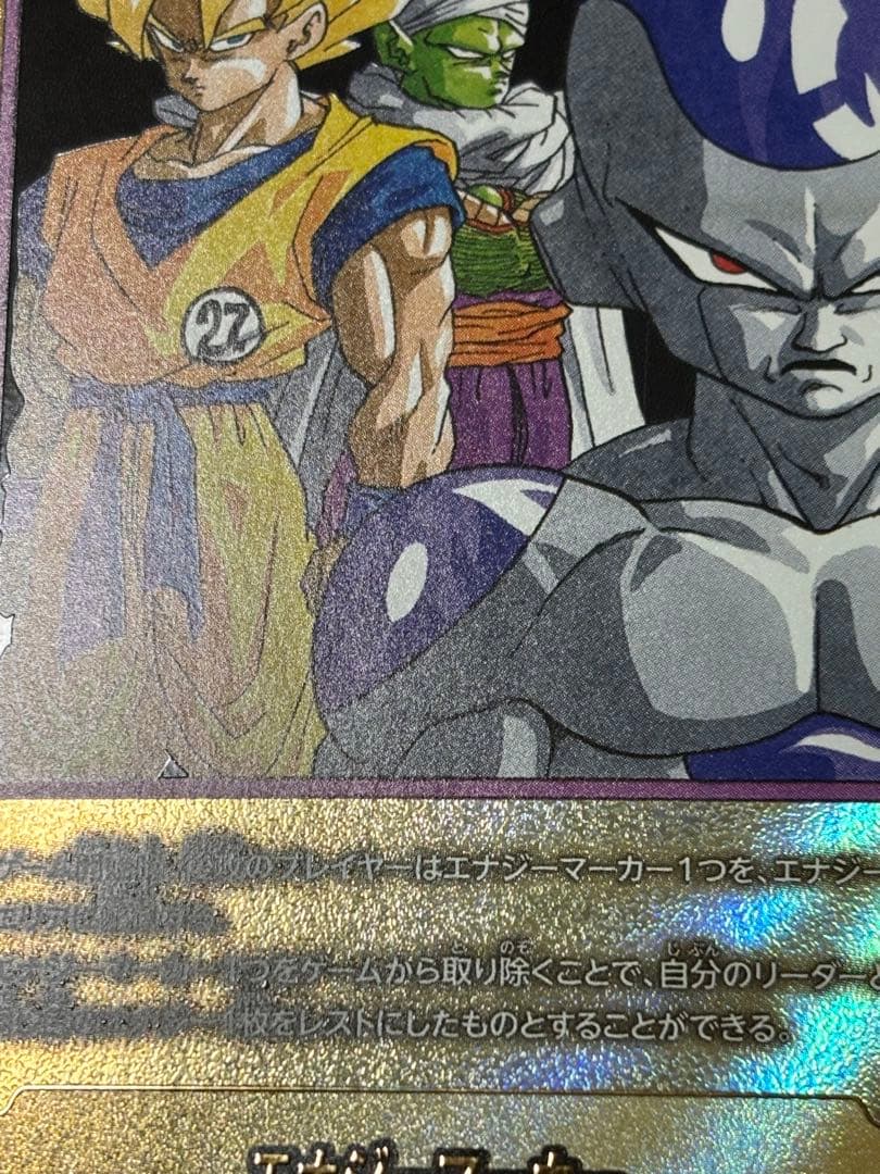 シャチ夫様　エナジーマーカー金パラレルドラゴンボールフュージョンワールド　27巻