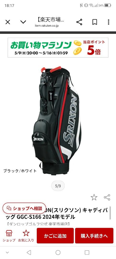 SRIXONキャリーバッグ