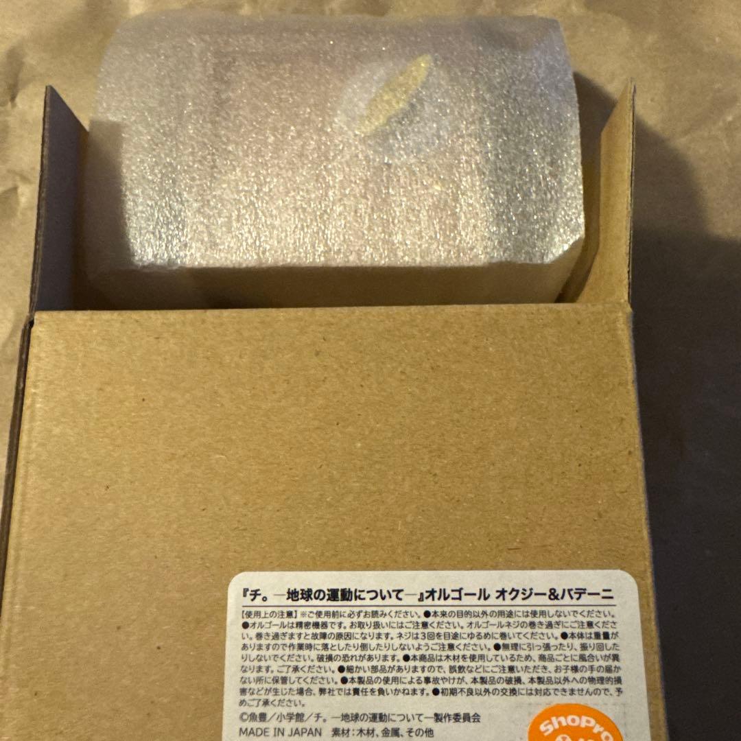 チ。 地球の運動について オルゴール オクジー ＆ バデーニ