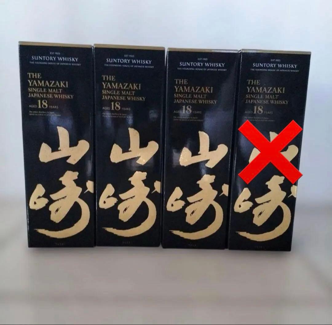 【値下げ】シングルモルト　山崎18年　3本セット