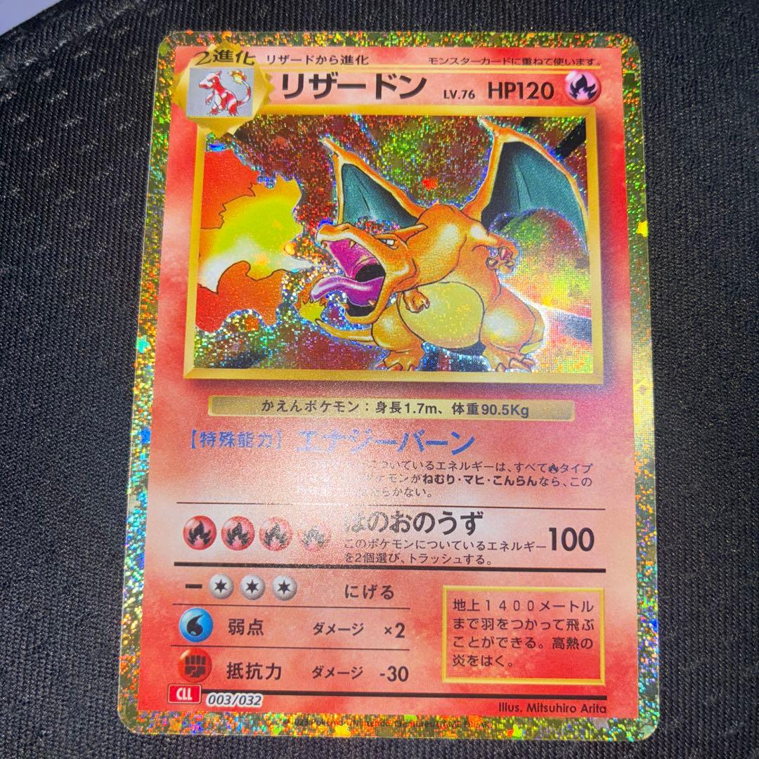 ポケモンカード　リザードン Classic 003/032