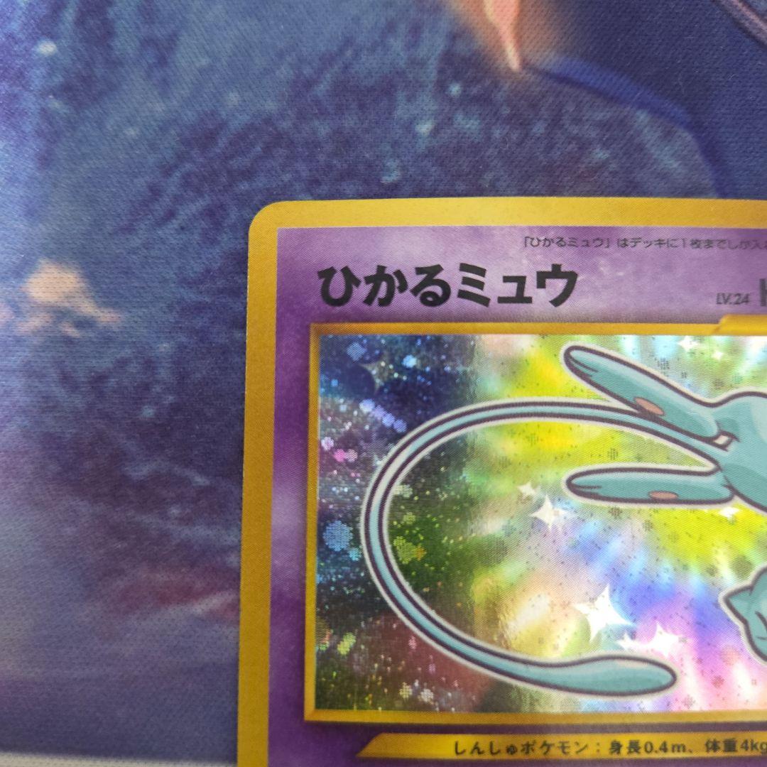 ポケカ ポケモンカード ひかるミュウ コロコロ