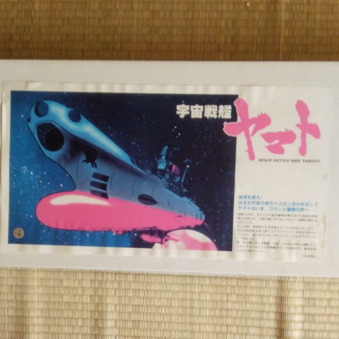 イマイ　1/350 木製模型　宇宙戦艦ヤマト