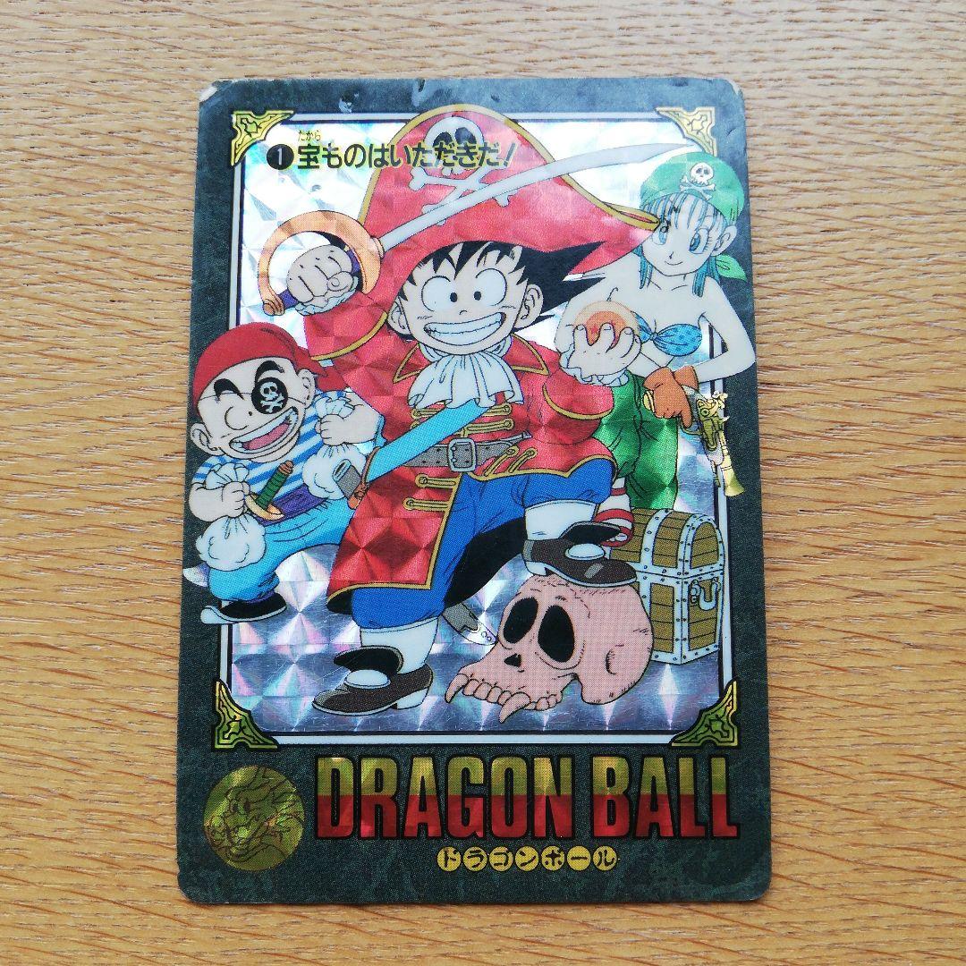 ドラゴンボール　カードダス　ビジュアルアドベンチャー ➀宝ものはいただきだ