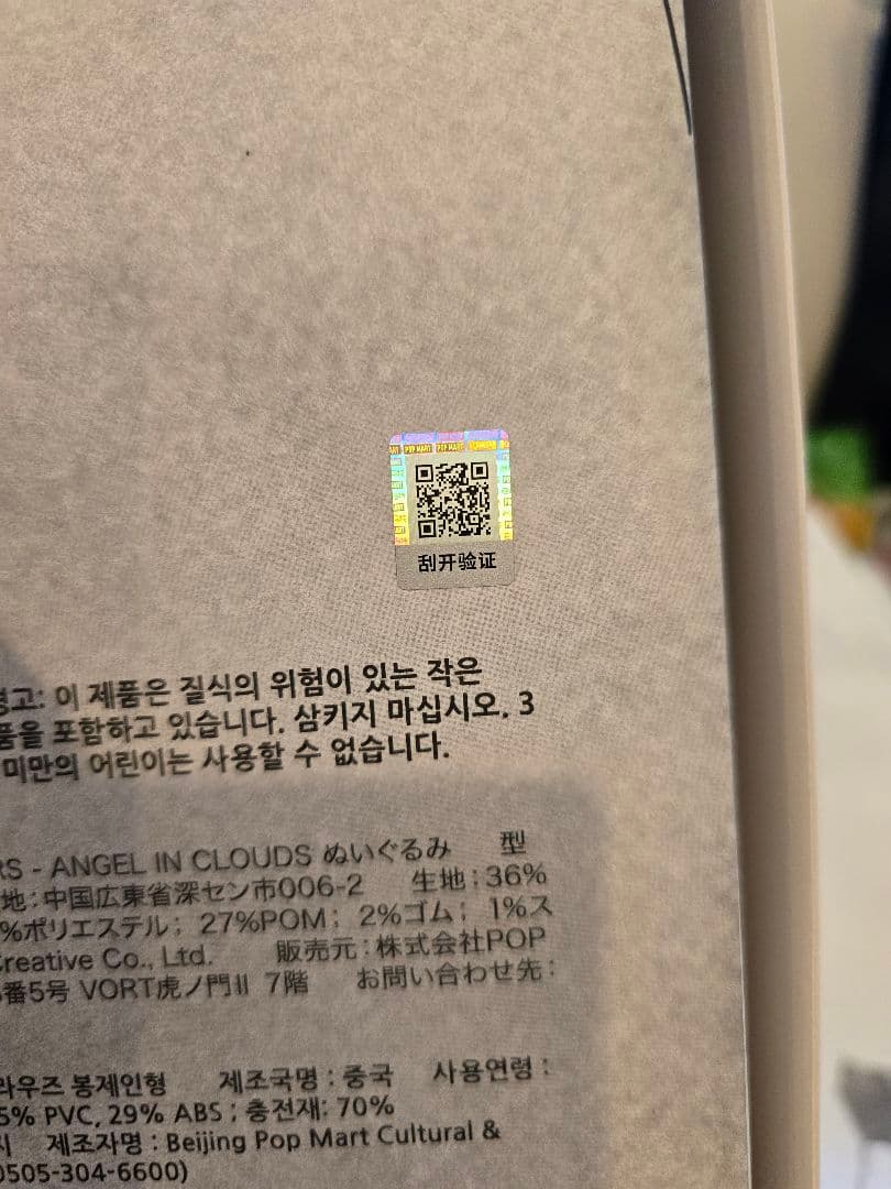 THE MONSTERS (ジモモ) ANGEL IN CLOU正規品 未開封