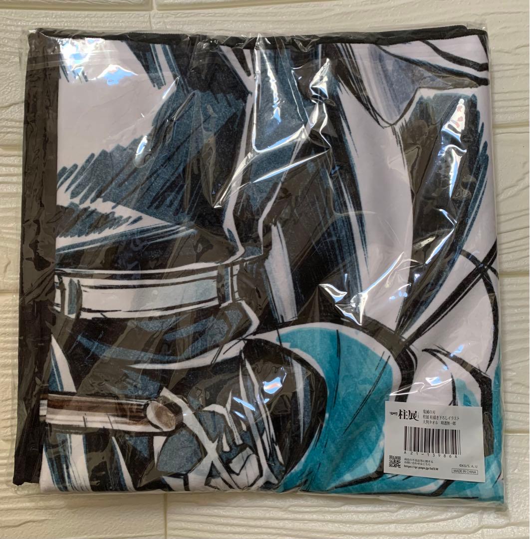 鬼滅の刃【柱展】柱描き下ろしイラスト 大判タオル　時透無一郎　⭐️新品、未使用