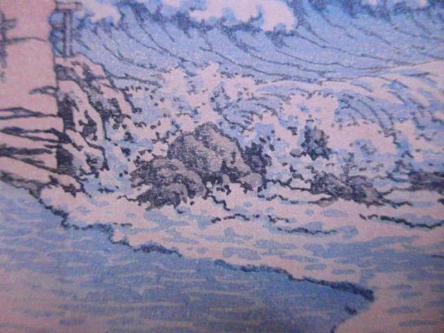 貴重！川瀬巴水の新版画「河原子　エボシ岩　昭和二十年作」　渡邊印あり