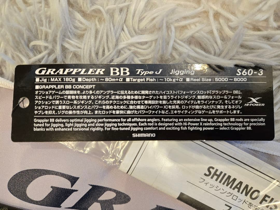 グラップラーBB Type J ジギング　S60-3