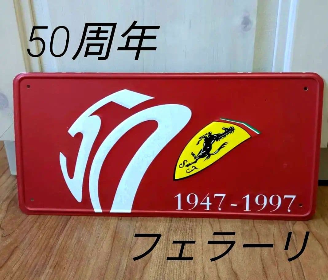 50周年記念　フェラーリ　ナンバープレート　オブジェ　Ferrari　激レア
