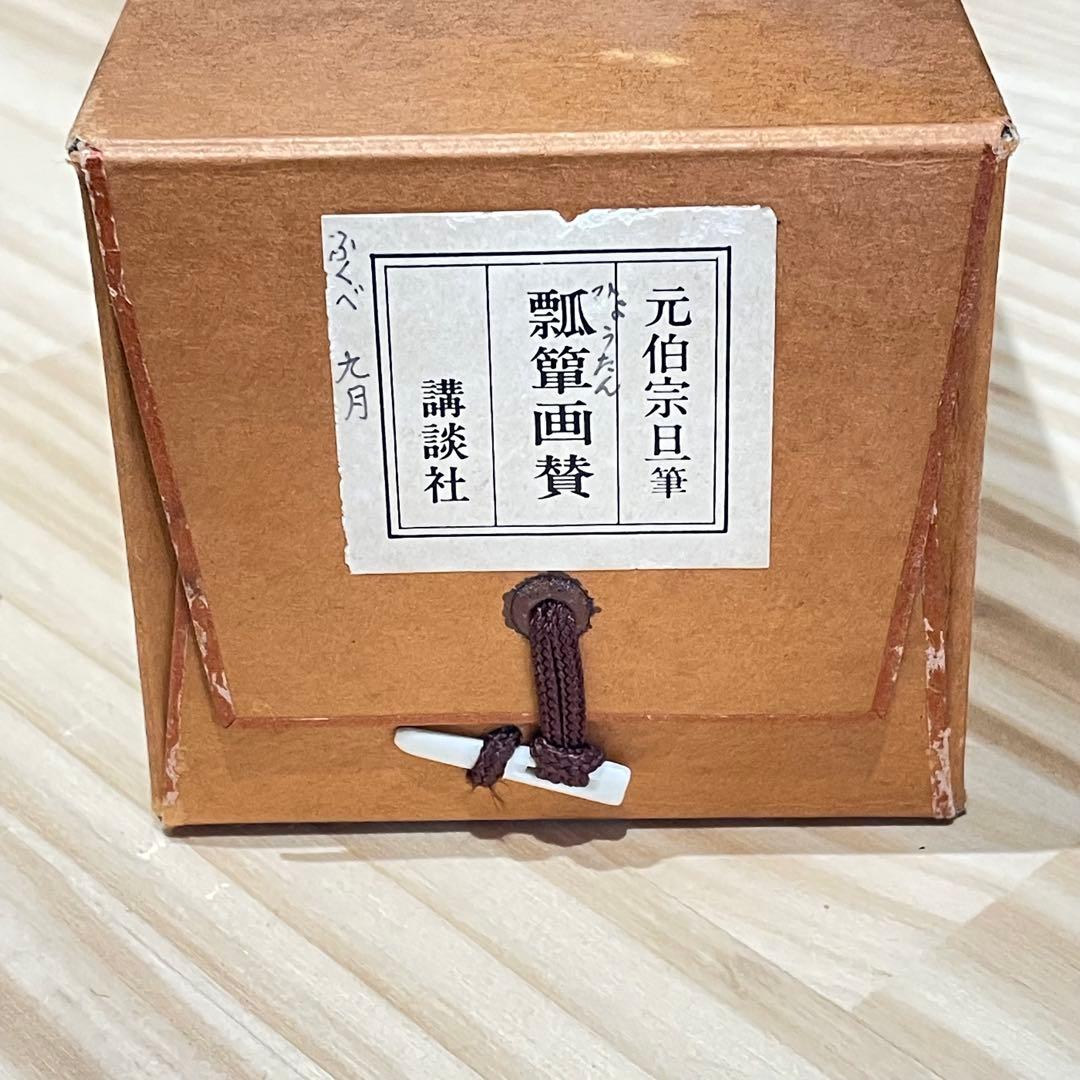 3987 元伯宗旦 「瓢箪画図」 工芸印刷 紙本 書 掛軸 おもてなし