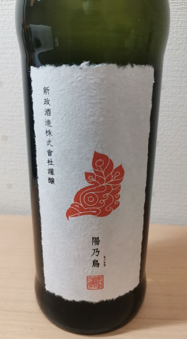 新政　陽乃鳥
