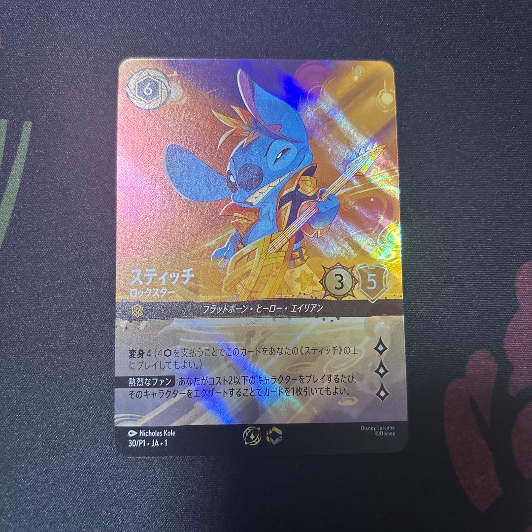ロルカナ スティッチ ロックスター セットチャンピオンシップ プロモ