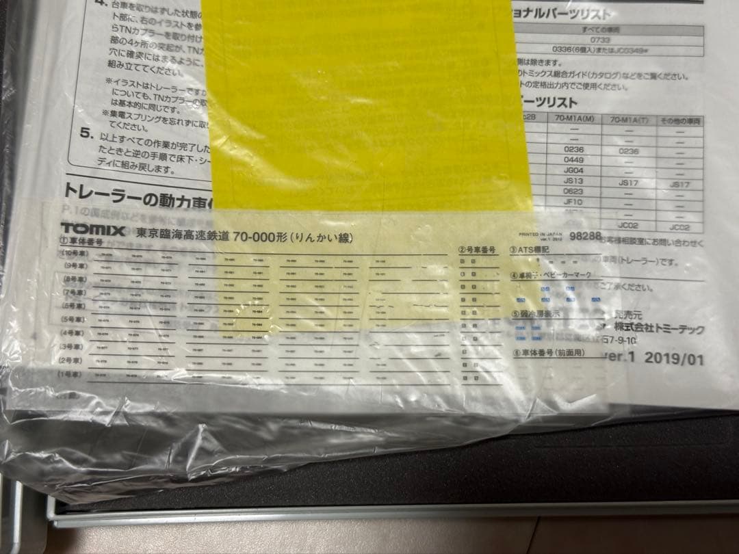 TOMIX Nゲージ りんかい線 70-000形 10両セット