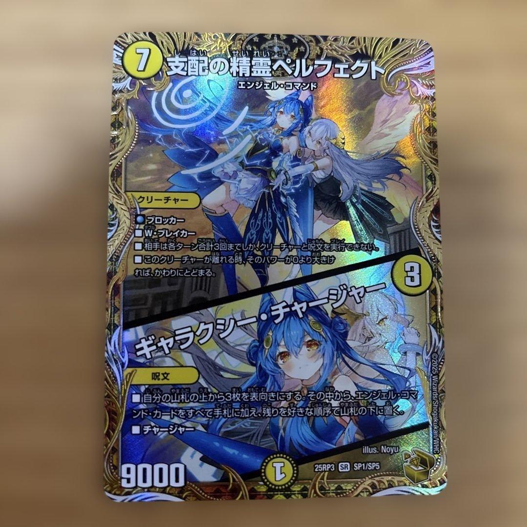 支配の精霊 ペルフェクト　ギャラクシーチャージャー　金トレジャー