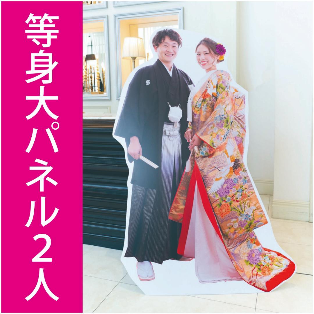 SALE！等身大パネル　制作　2人用　結婚式　誕生日　イベント　プレゼント